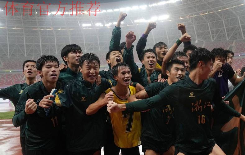 全运会男足U-20组资格赛小组赛结束 浙江队、北京队、新疆队等六队晋级决赛阶段