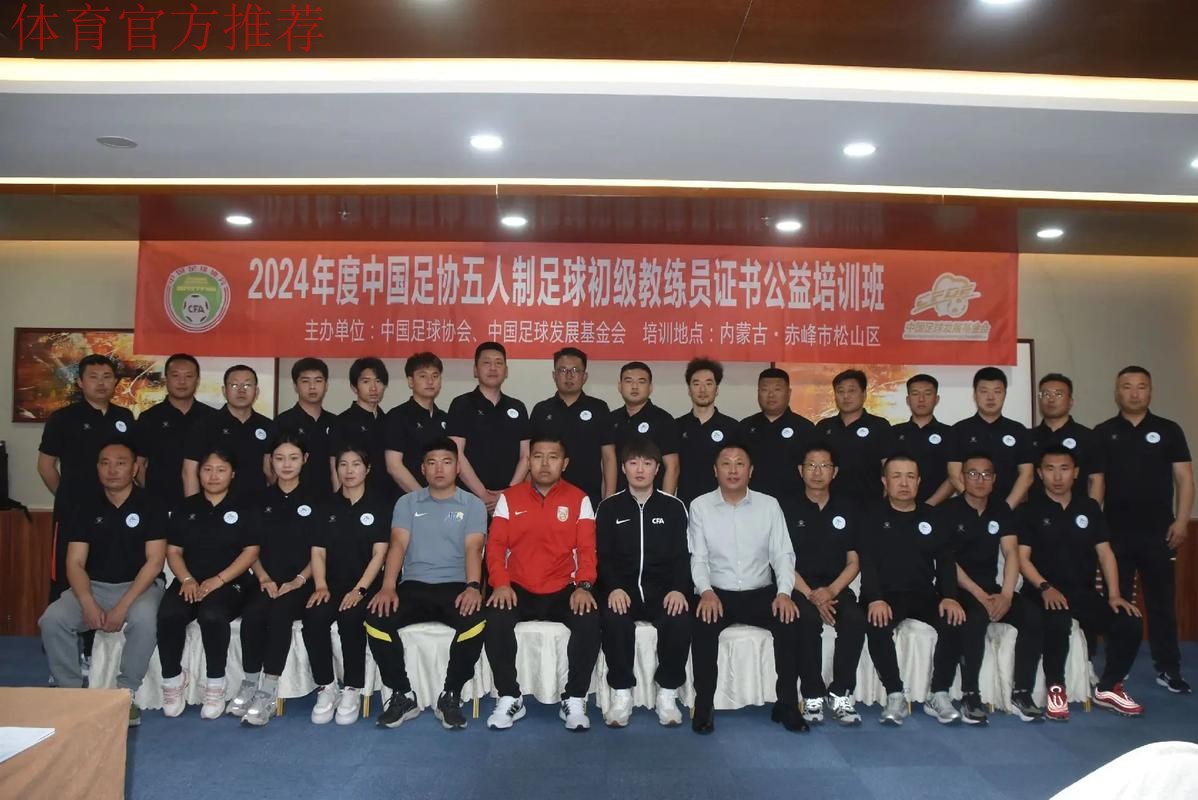FIFA中国足协职业足球俱乐部管理培训班开班 FIFA中国足协职业足球俱乐部管理培训班开班