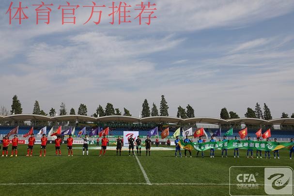 2020中国足球协会乙级联赛在昆明海埂体育训练基地揭幕 2020中国足球协会乙级联赛在昆明海埂体育训练基地揭幕